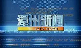 漳州市新闻爆料,聚焦城市动态，解码民生热点