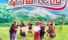 幸福花园高清在线观看,高清在线观影，感受温馨家园的魅力