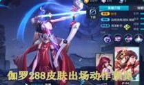 王者荣耀官方爆料视频,新英雄/新皮肤/新玩法大揭秘！