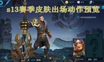 王者荣耀官方爆料视频,新英雄/新皮肤/新玩法大揭秘！