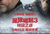 猩球崛起3 在线观看