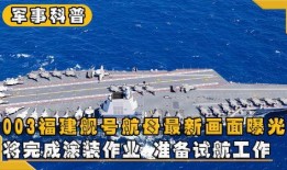 003舰最新爆料,最新动态与未来展望”