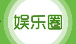 娱乐爆料在哪里看