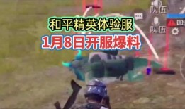 和平精英8月份最新爆料,全新内容来袭，战火升级！