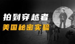 美国爆料时空穿越者视频,美国神秘视频揭示神秘现象