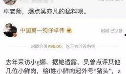 娱乐圈最新爆料事件是什么