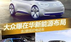 大众新能源爆料视频,最新爆料视频深度解析