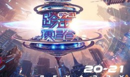 跨年晚会爆料的新闻是什么,年度大事件幕后真相揭晓