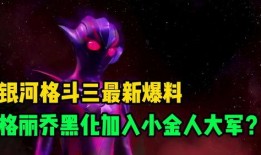 银河格斗三最新爆料图片,全新爆料揭示宇宙激战新篇章