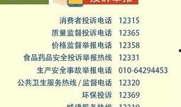 日报新闻爆料电话号码