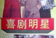爆料喜剧明星出轨视频,一场娱乐圈的道德风暴