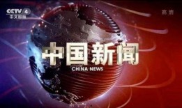 中文国际频道在线观看,中文国际频道在线观看指南