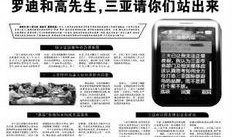 三亚网友爆料新闻最新,神秘事件引发热议，真相即将揭晓！