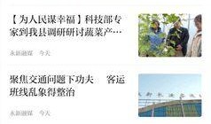 永新新闻爆料电话,最新动态一触即达