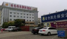 淮北金色阳光最新爆料