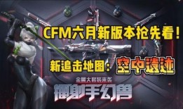 cfm王者之决最新爆料,全新爆料揭秘神秘战局与英雄风采