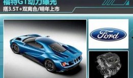 福特双离合爆料视频大全