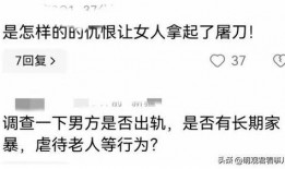 最新爆料家暴男子,最新爆料揭露男子残忍行径