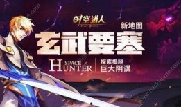 时空猎人3最新爆料信息,揭秘全新世界，探寻未知时空的冒险之旅