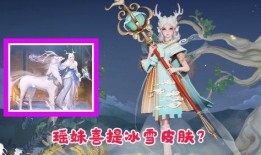 瑶妹皮肤最新爆料,神秘瑶族风情，视觉盛宴即将开启