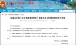 今日北海新闻头条爆料