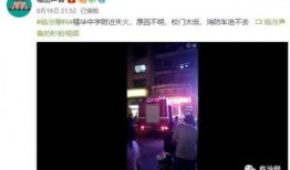 失火视频爆料热点失败,揭秘事件背后真相